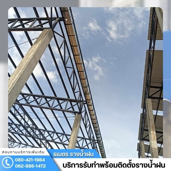 ติดตั้งรางน้ำฝน กรุงเทพ - ธเนตรรางน้ำ - ช่างรางน้ำฝน ปทุมธานี