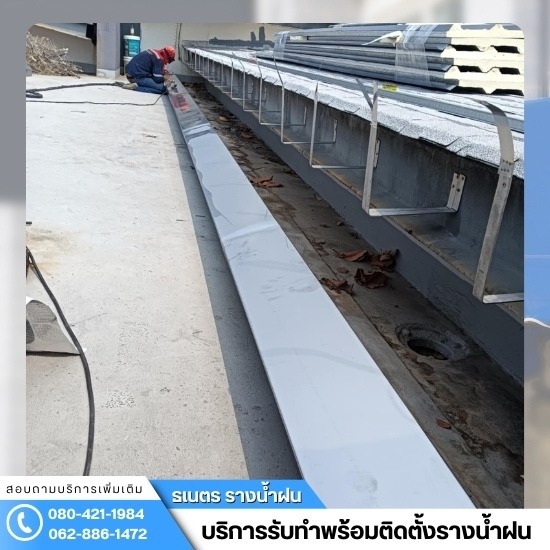 ติดตั้งรางน้ำฝน กรุงเทพ - ธเนตรรางน้ำ - ติดตั้งรางน้ำฝนอยุธยา