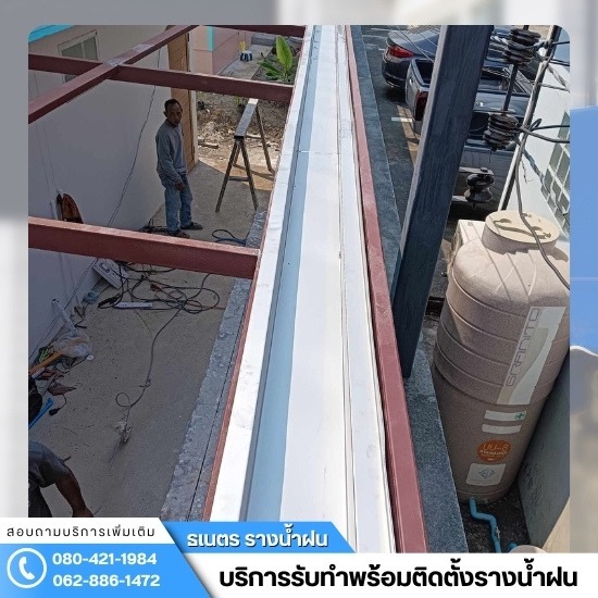 ติดตั้งรางน้ำฝน กรุงเทพ - ธเนตรรางน้ำ - รับติดตั้งรางน้ำฝน ปทุมธานี