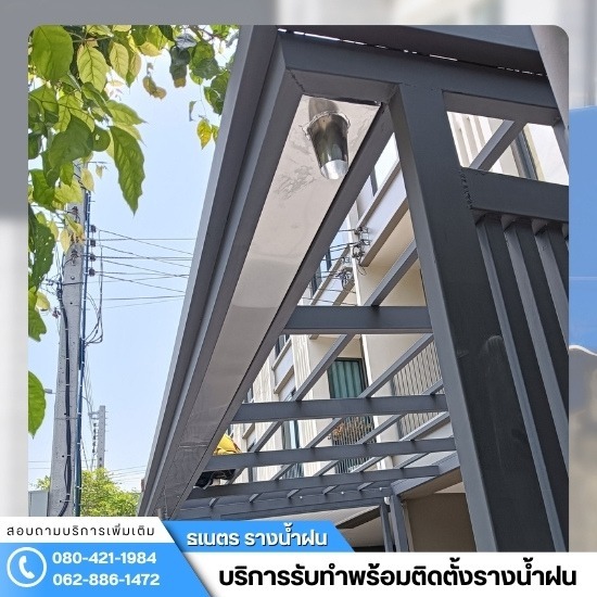 ติดตั้งรางน้ำฝน กรุงเทพ - ธเนตรรางน้ำ - ร้านทำรางน้ำฝน กรุงเทพ
