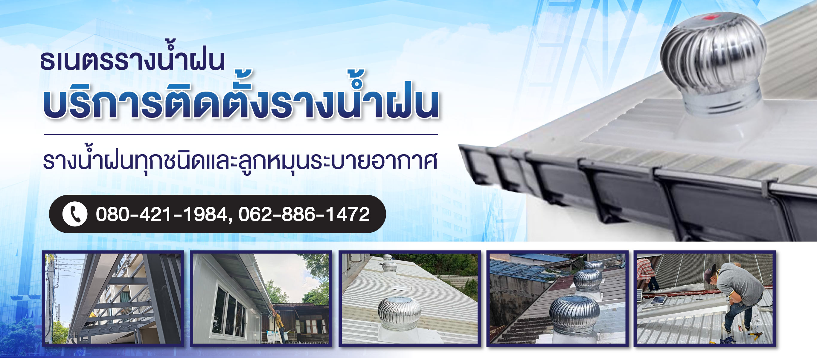 ธเนตรรางน้ำฝน